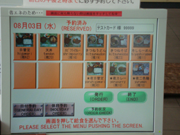 食堂運営・予約システム